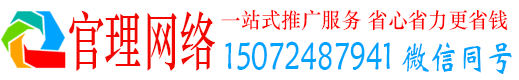 荣昌官理百度平台推广
